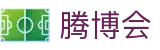 腾博会官网-诚信为本,专业服务